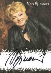 Věra Špinarová